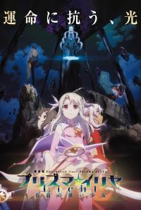 Poster Fate/kaleid liner Prisma☆Illya: Licht Nameless Girl
