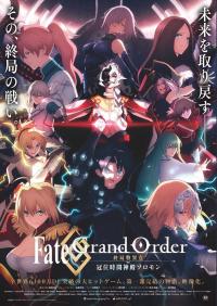 Poster Fate/Grand Order -終局特異点 冠位時間神殿ソロモン-